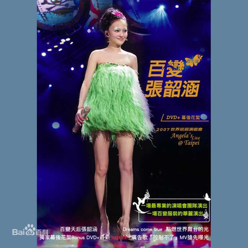 高清张韶涵(Angela Chang、Angela Zhang)图片