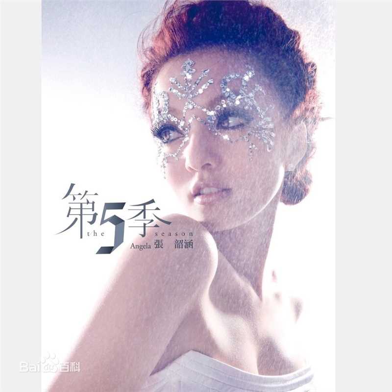 高清张韶涵(Angela Chang、Angela Zhang)图片