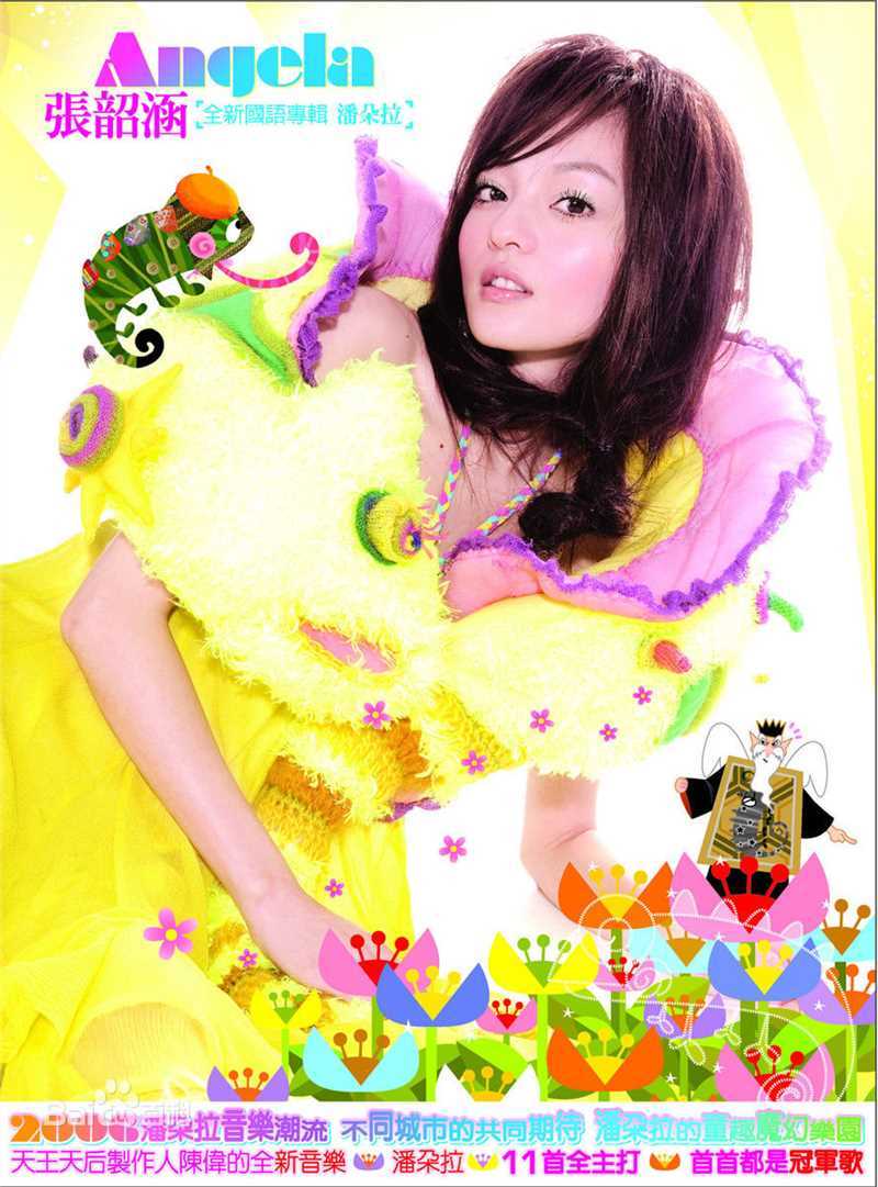 高清张韶涵(Angela Chang、Angela Zhang)图片