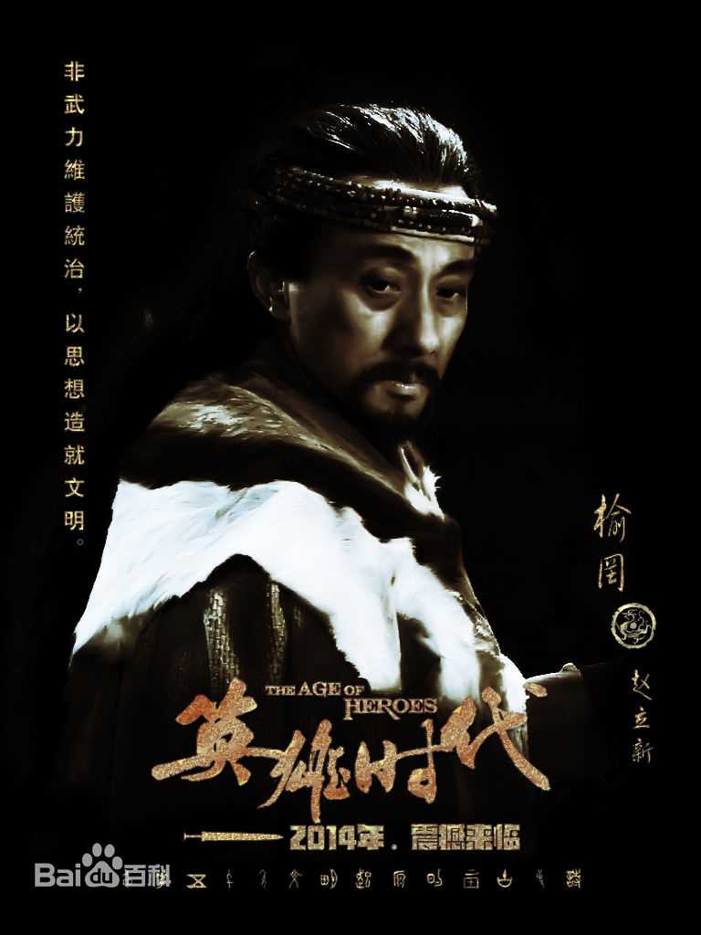 最全赵立新(lixinzhao)在《英雄时代》炎帝中的壁纸