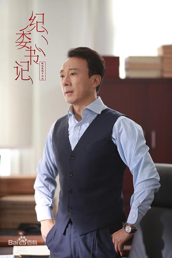 赵立新(lixinzhao)《纪委书记》最全剧照