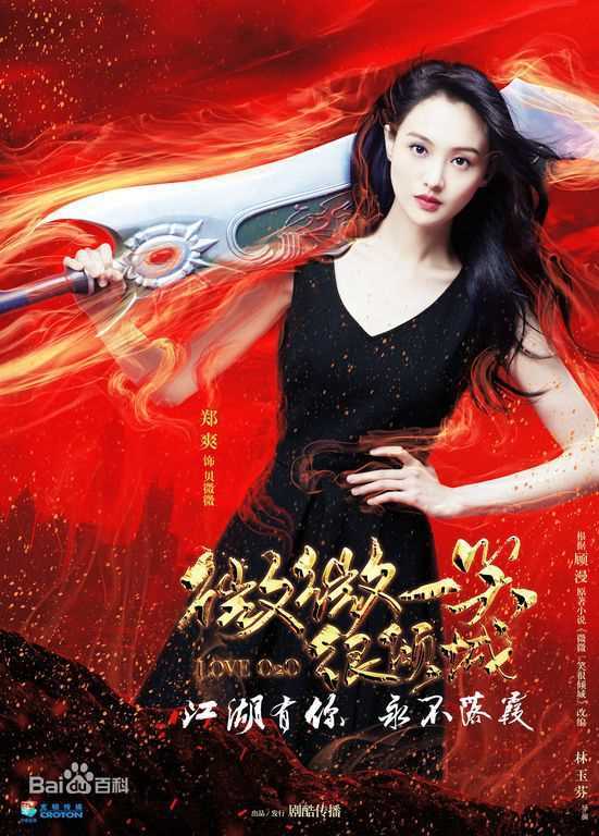 最优质郑爽(Zheng Shuang)在《微微一笑很倾城》饰演贝微微中的相册