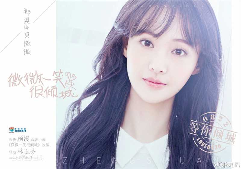 最优质郑爽(Zheng Shuang)在《微微一笑很倾城》饰演贝微微中的相册
