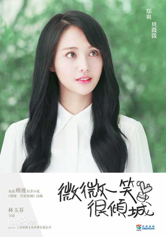 最优质郑爽(Zheng Shuang)在《微微一笑很倾城》饰演贝微微中的相册