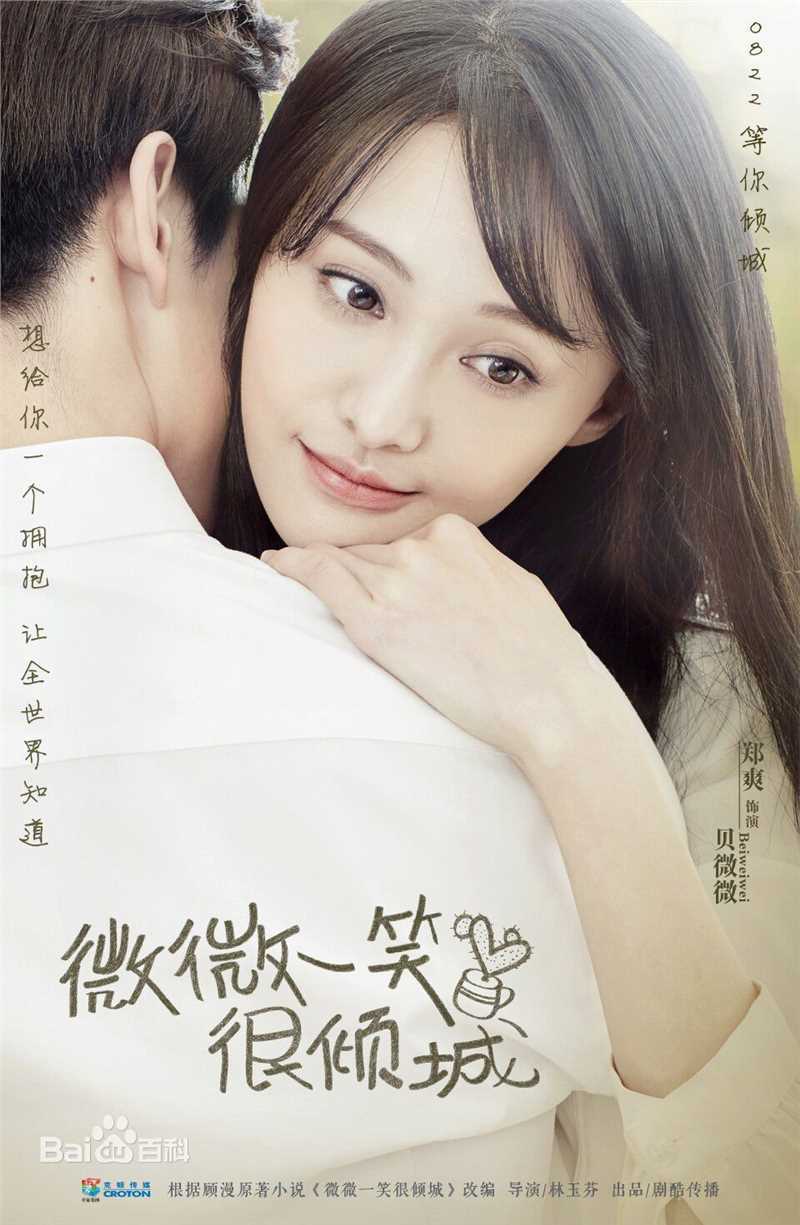 最优质郑爽(Zheng Shuang)在《微微一笑很倾城》饰演贝微微中的相册