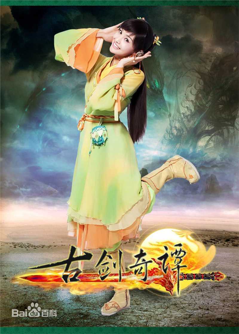 最全郑爽(Zheng Shuang)在《古剑奇谭》饰演襄铃中的相册