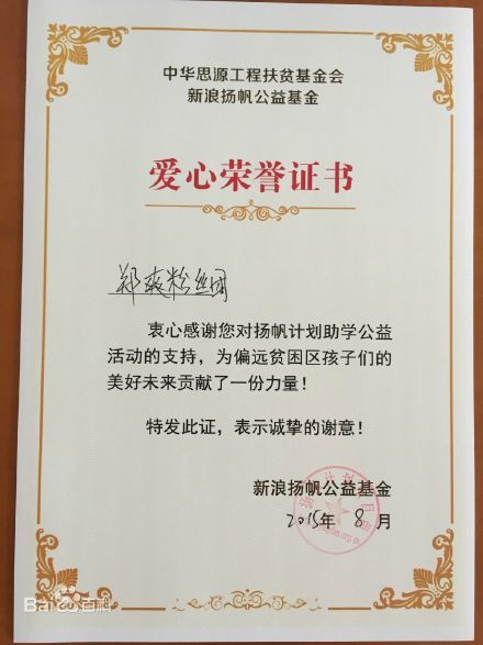 郑爽(Zheng Shuang)参与公益生活照相册