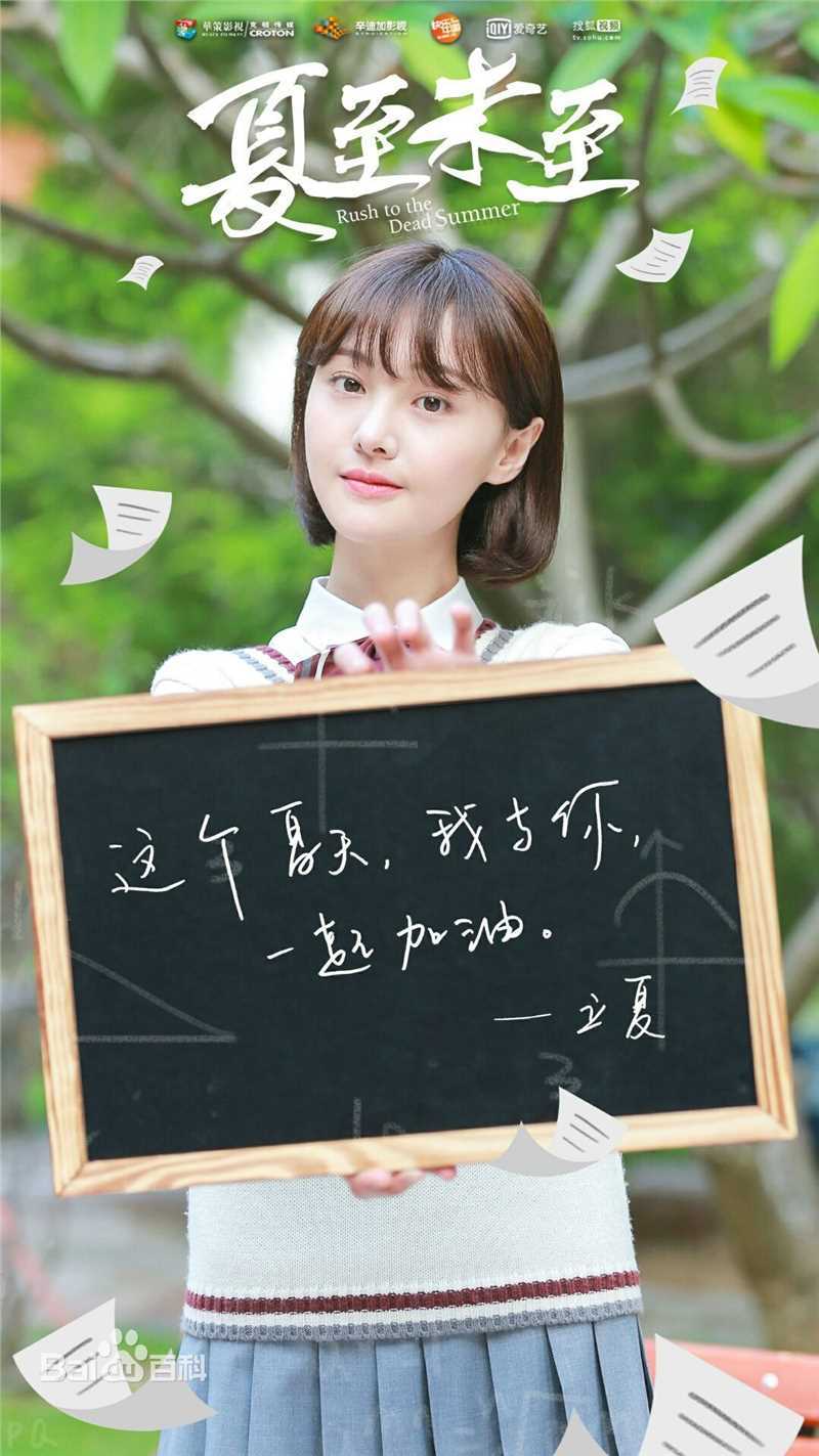 精选郑爽(Zheng Shuang)在《夏至未至》饰演立夏中的图册