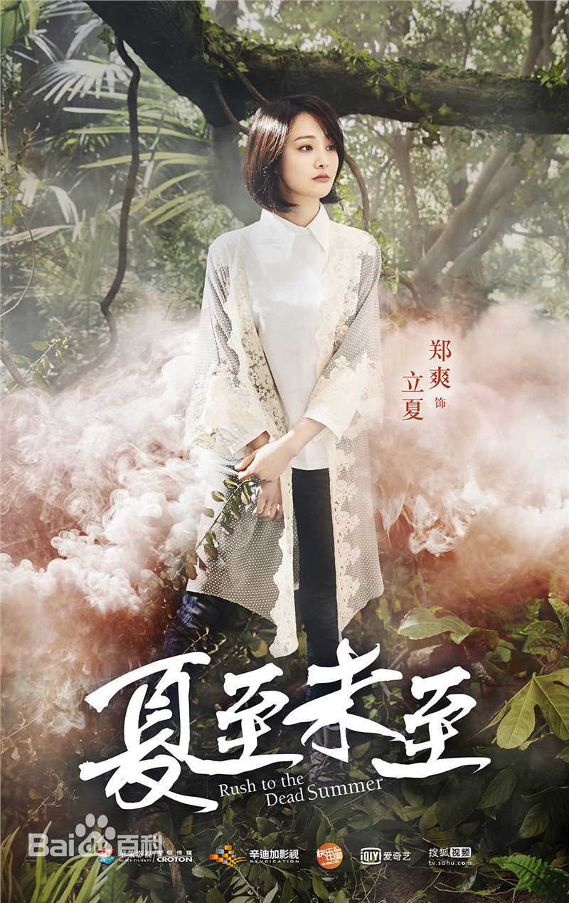 郑爽(Zheng Shuang)最新剧照海报