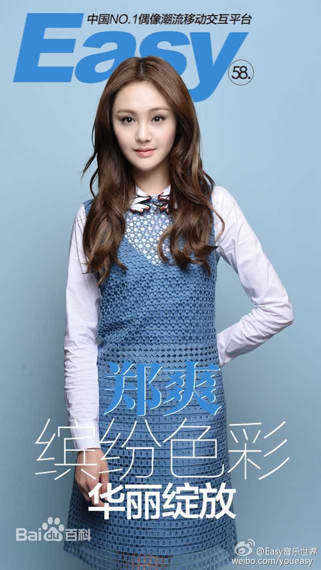 最优质郑爽(Zheng Shuang)在《EASY音乐世界》中的相册
