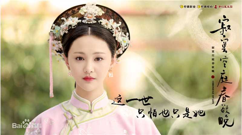 最新郑爽(Zheng Shuang)在《寂寞空庭春欲晚》饰卫琳琅中的图集