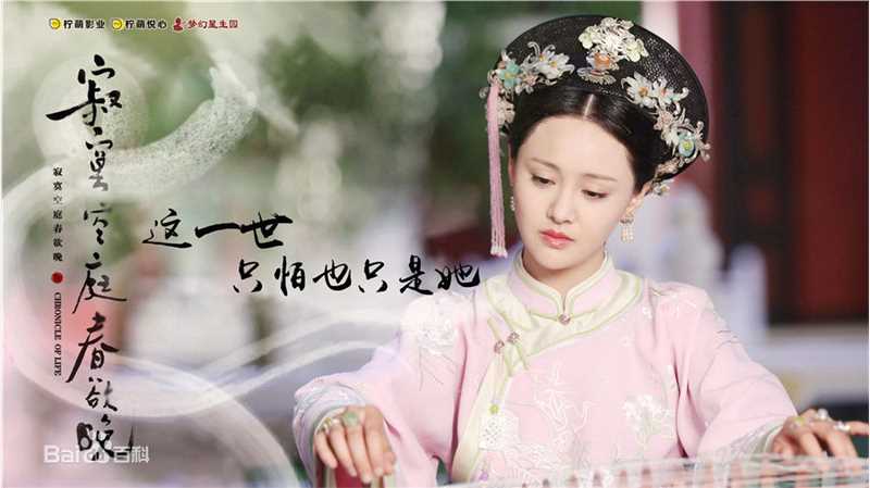 最新郑爽(Zheng Shuang)在《寂寞空庭春欲晚》饰卫琳琅中的图集