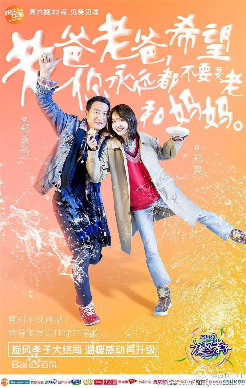 高清郑爽(Zheng Shuang)在《旋风孝子第一季》中的图集