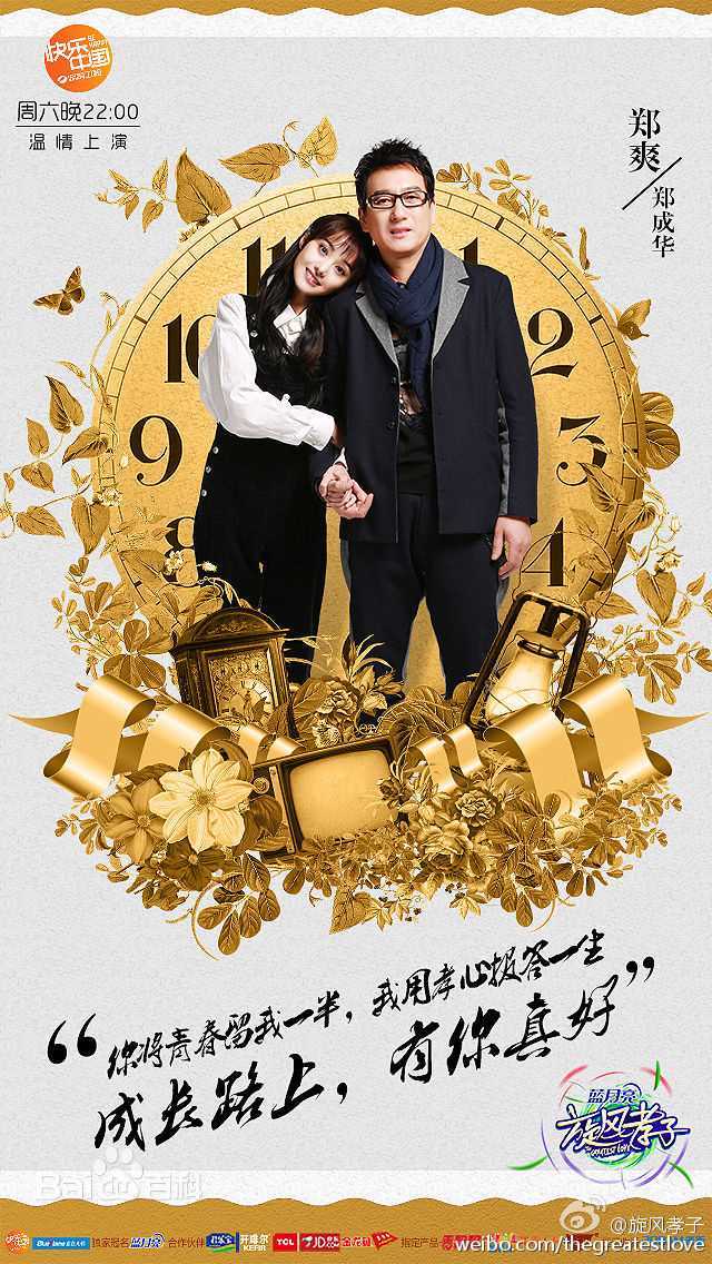 高清郑爽(Zheng Shuang)在《旋风孝子第一季》中的图集