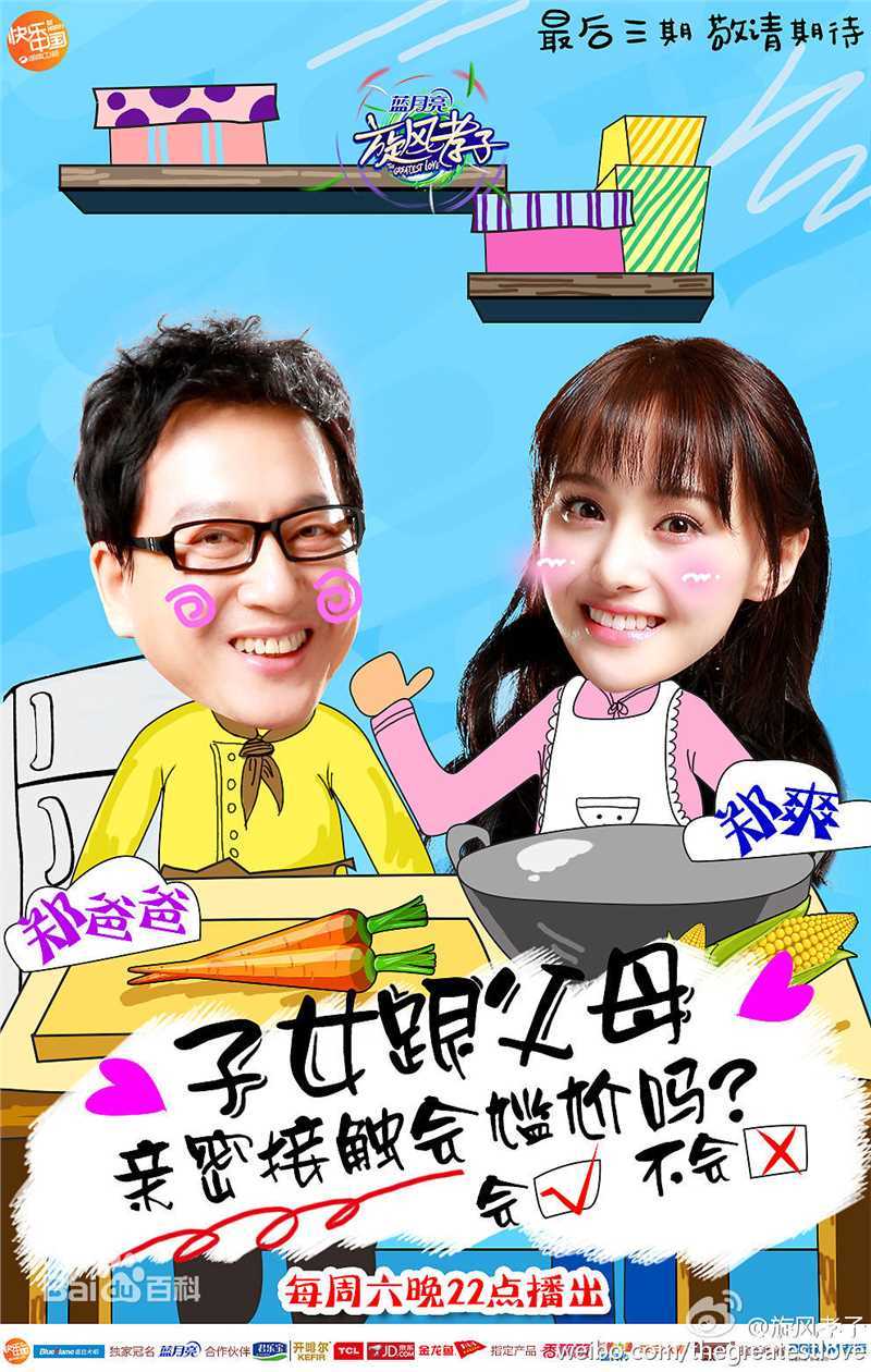 高清郑爽(Zheng Shuang)在《旋风孝子第一季》中的图集