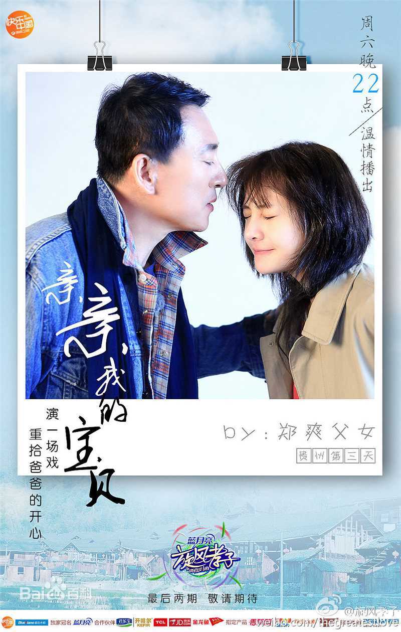 高清郑爽(Zheng Shuang)在《旋风孝子第一季》中的图集