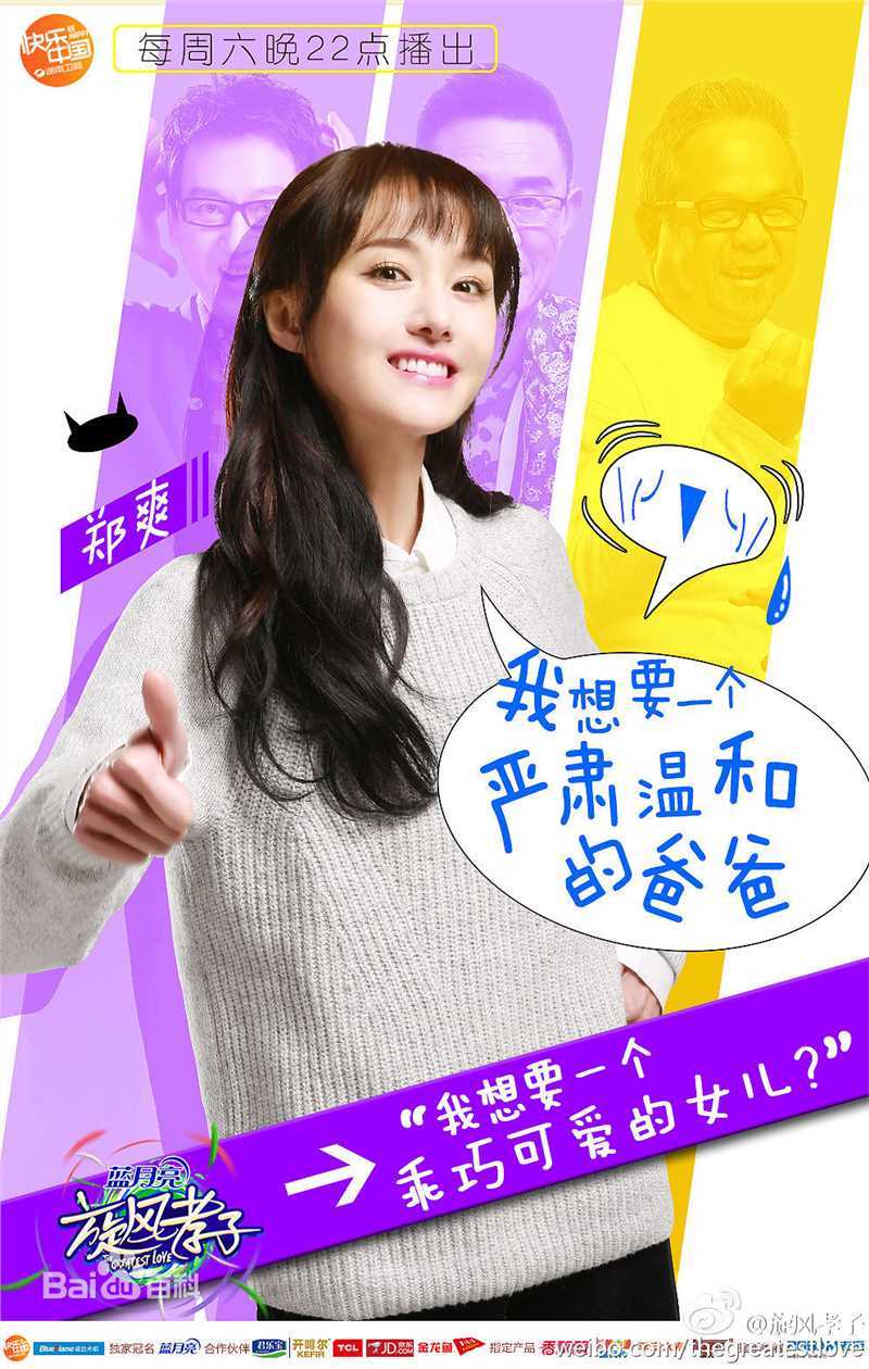 高清郑爽(Zheng Shuang)在《旋风孝子第一季》中的图集