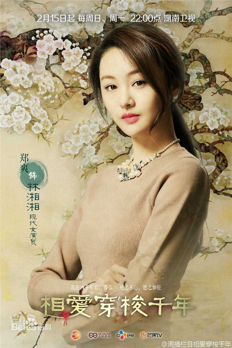 精选郑爽(Zheng Shuang)在《相爱穿梭千年》饰林湘湘中的图册