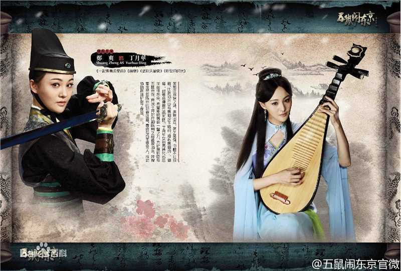 最全郑爽(Zheng Shuang)在《五鼠闹东京》饰丁月华中的相册