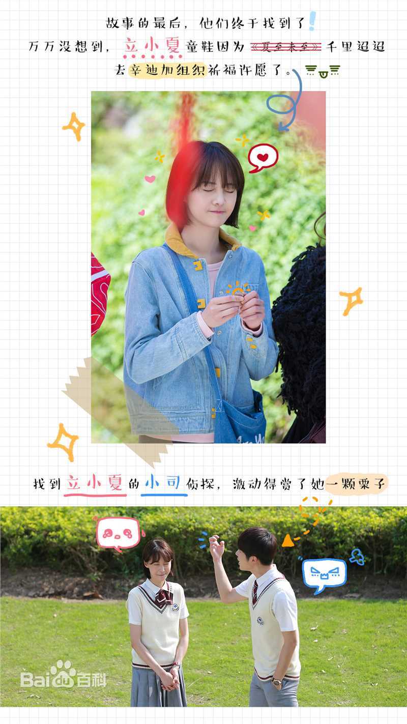 高清郑爽(Zheng Shuang)在《夏至未至》饰立夏中的图集