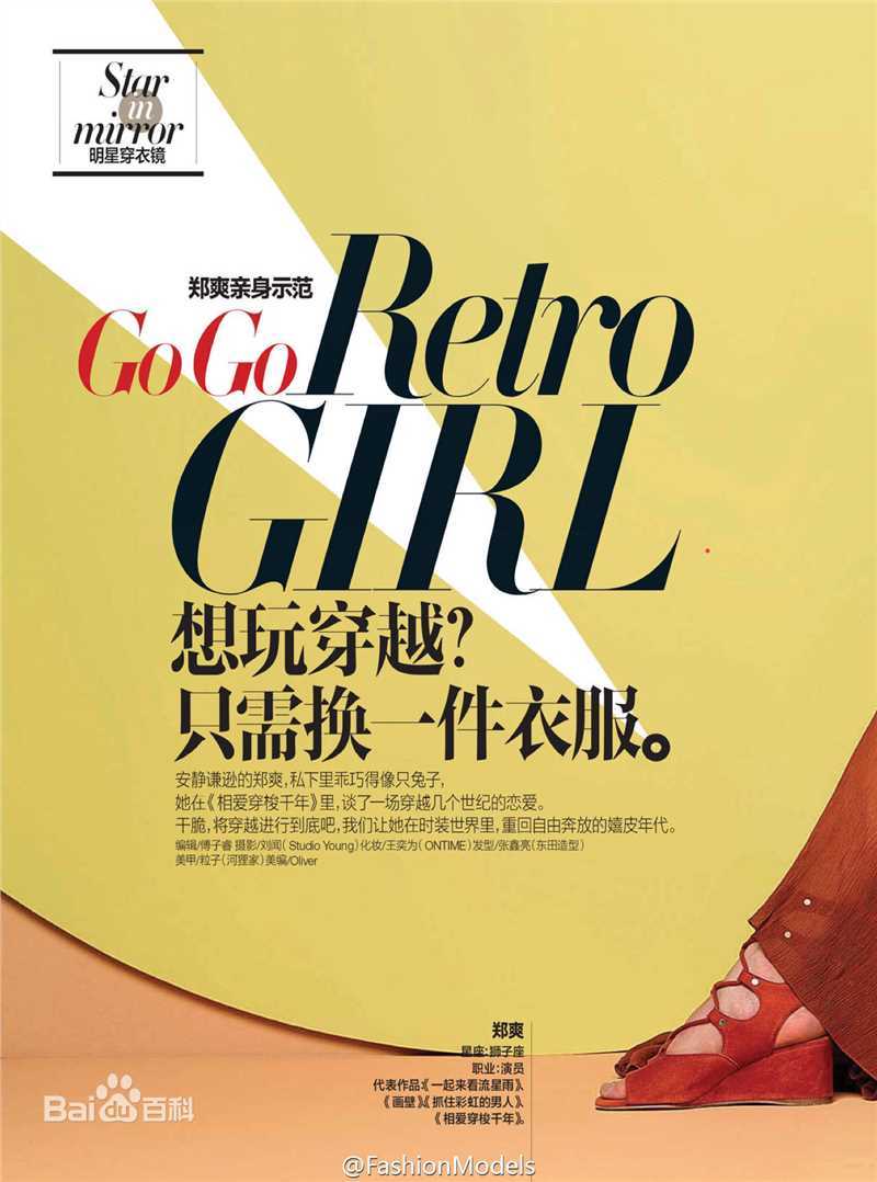 郑爽(Zheng Shuang)在《悦己SELF》中的