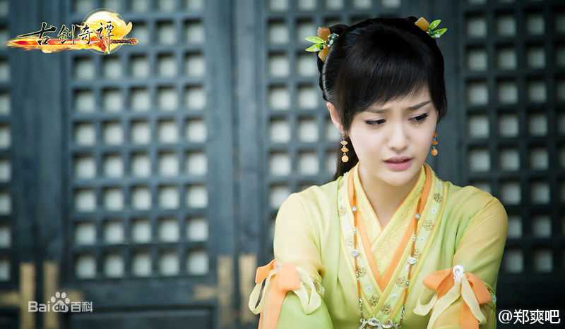 高清郑爽(Zheng Shuang)在《古剑奇谭》饰襄铃中的图集