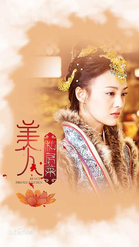 最新郑爽(Zheng Shuang)在《美人私房菜》饰宋玉蝶中的图集