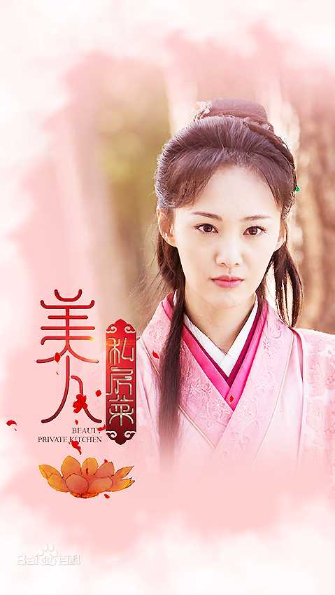 最新郑爽(Zheng Shuang)在《美人私房菜》饰宋玉蝶中的图集