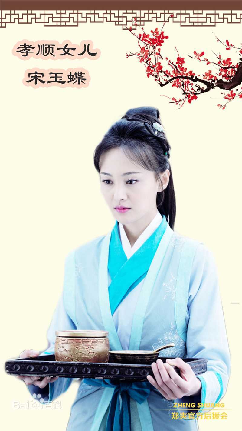 最新郑爽(Zheng Shuang)在《美人私房菜》饰宋玉蝶中的图集