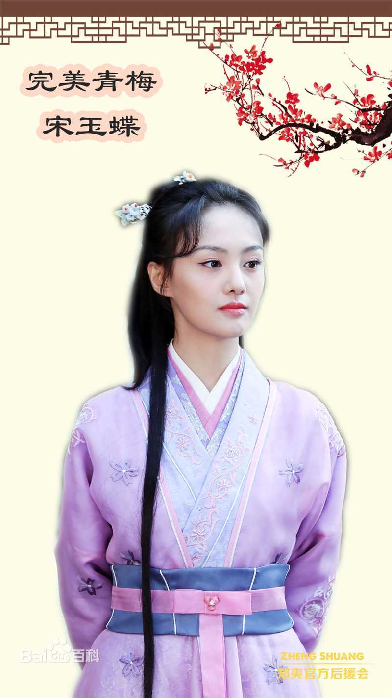 最新郑爽(Zheng Shuang)在《美人私房菜》饰宋玉蝶中的图集