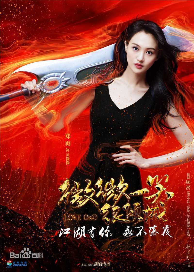 最全郑爽(Zheng Shuang)在《微微一笑很倾城》饰贝微微中的壁纸