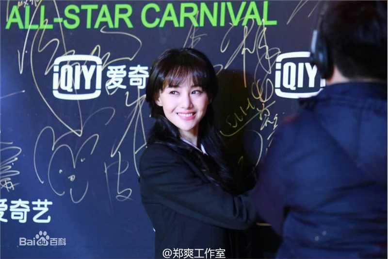 郑爽(Zheng Shuang)爱奇艺尖叫之夜生活照