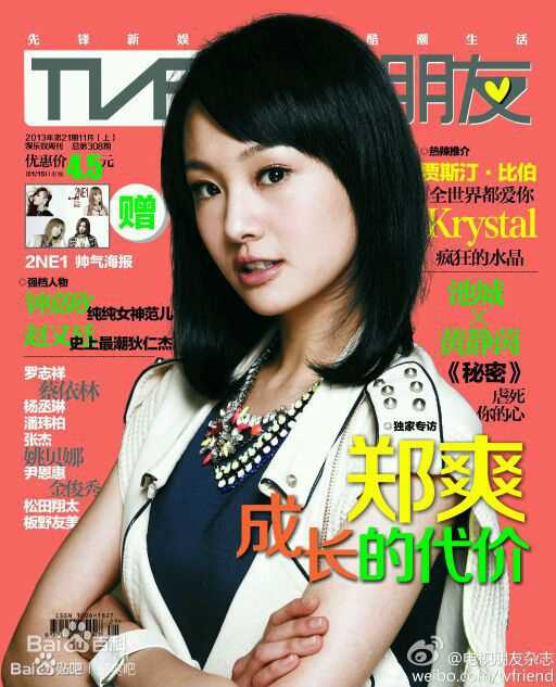 最新郑爽(Zheng Shuang)性感图片