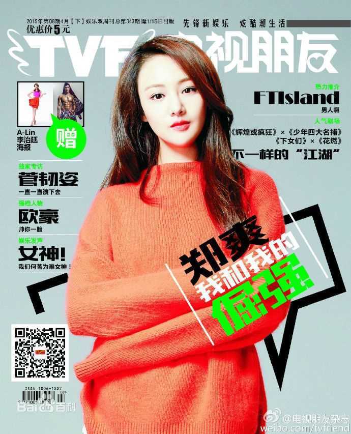 最新郑爽(Zheng Shuang)性感图片