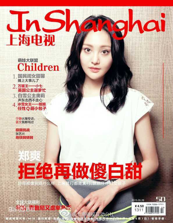 最新郑爽(Zheng Shuang)性感图片