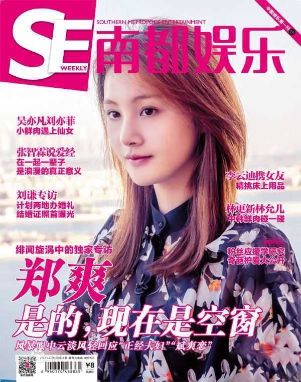 最新郑爽(Zheng Shuang)性感图片