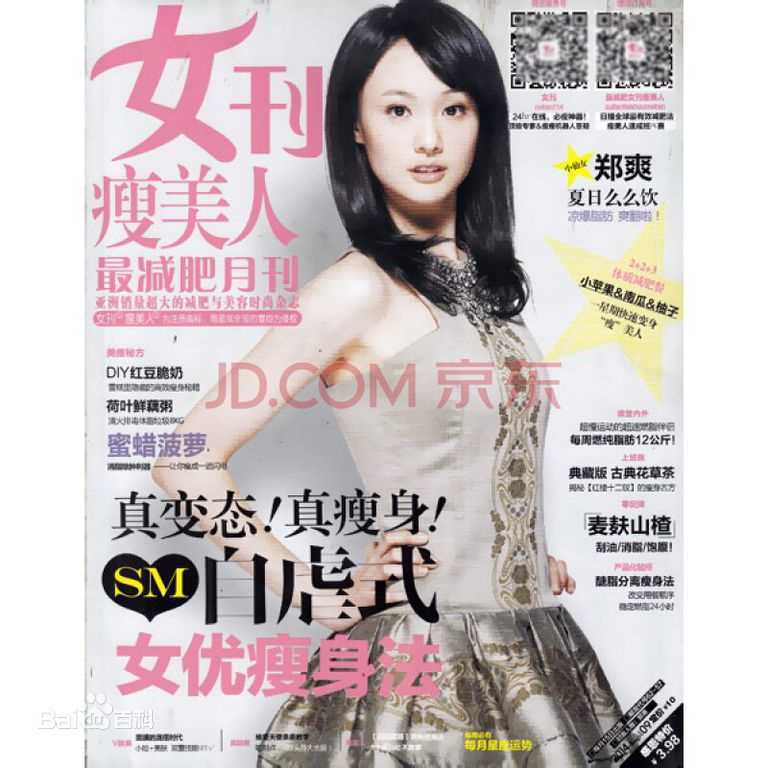 最新郑爽(Zheng Shuang)性感图片