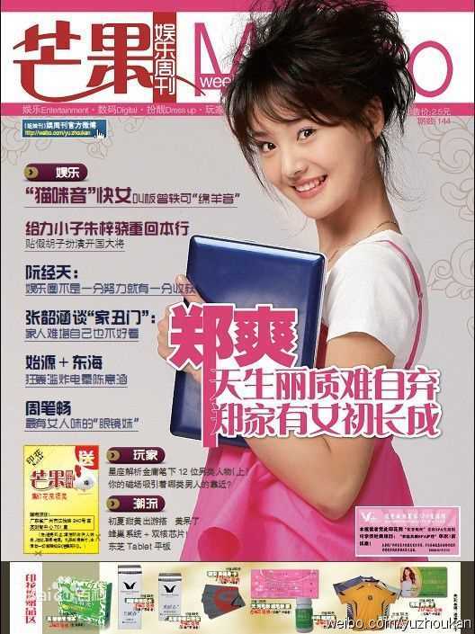 最新郑爽(Zheng Shuang)性感图片