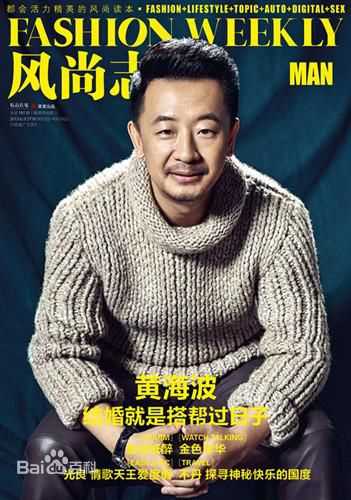 黄海波(Huang Hai Bo)高清杂志封面图集