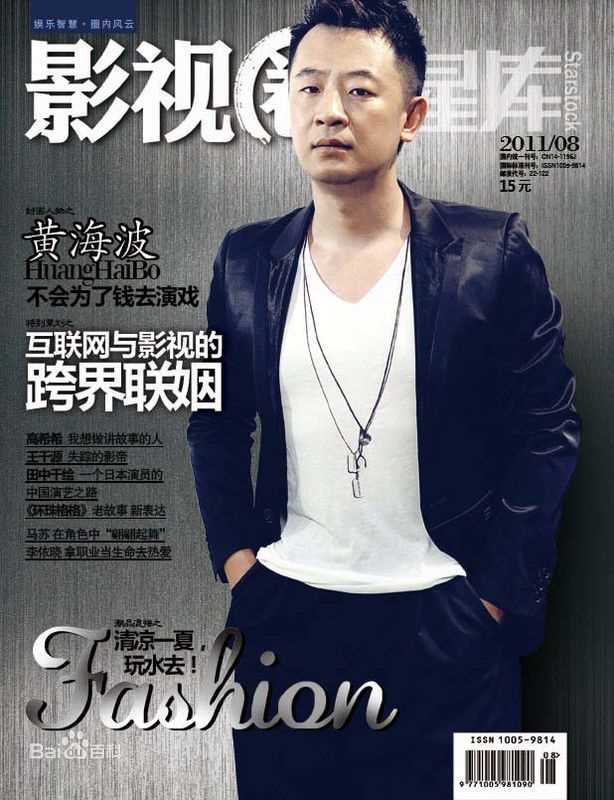黄海波(Huang Hai Bo)高清杂志封面图集
