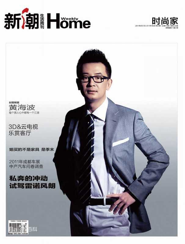 黄海波(Huang Hai Bo)高清杂志封面图集