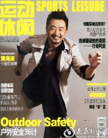 黄海波(Huang Hai Bo)高清杂志封面图集