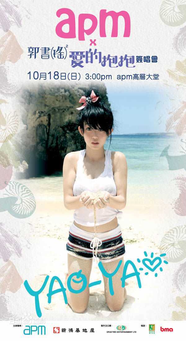 郭书瑶综艺节目图册