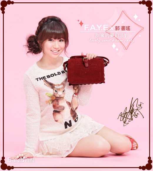 郭书瑶最新瑶瑶图集