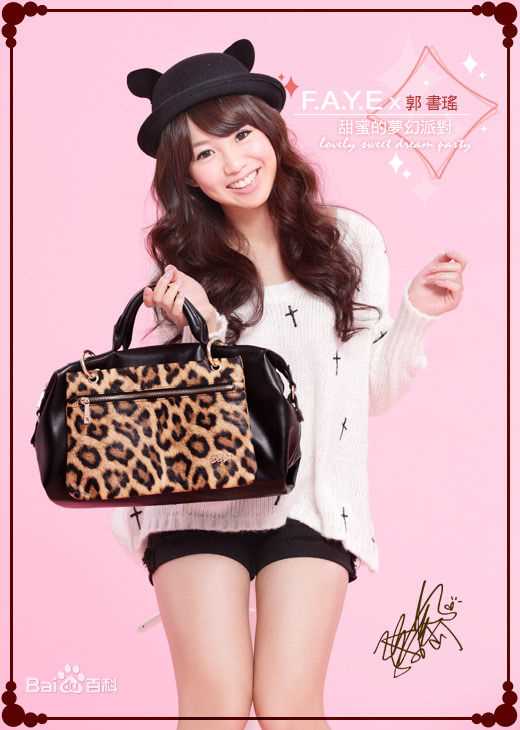 郭书瑶最新瑶瑶图集