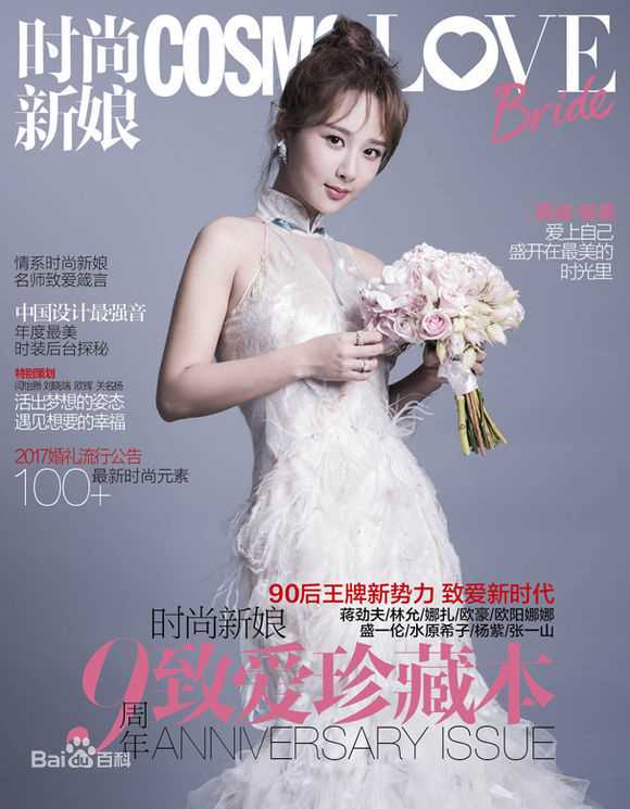 最全杨紫(Andy)时尚新娘壁纸