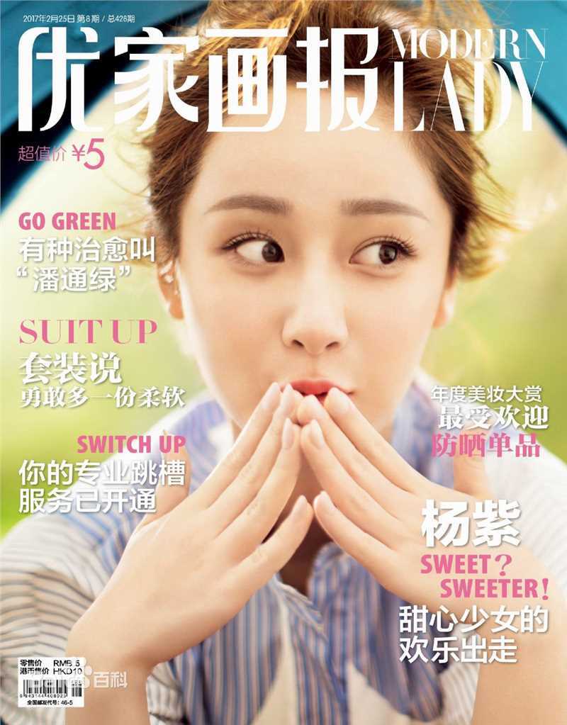 杨紫(Andy)优家画报图册