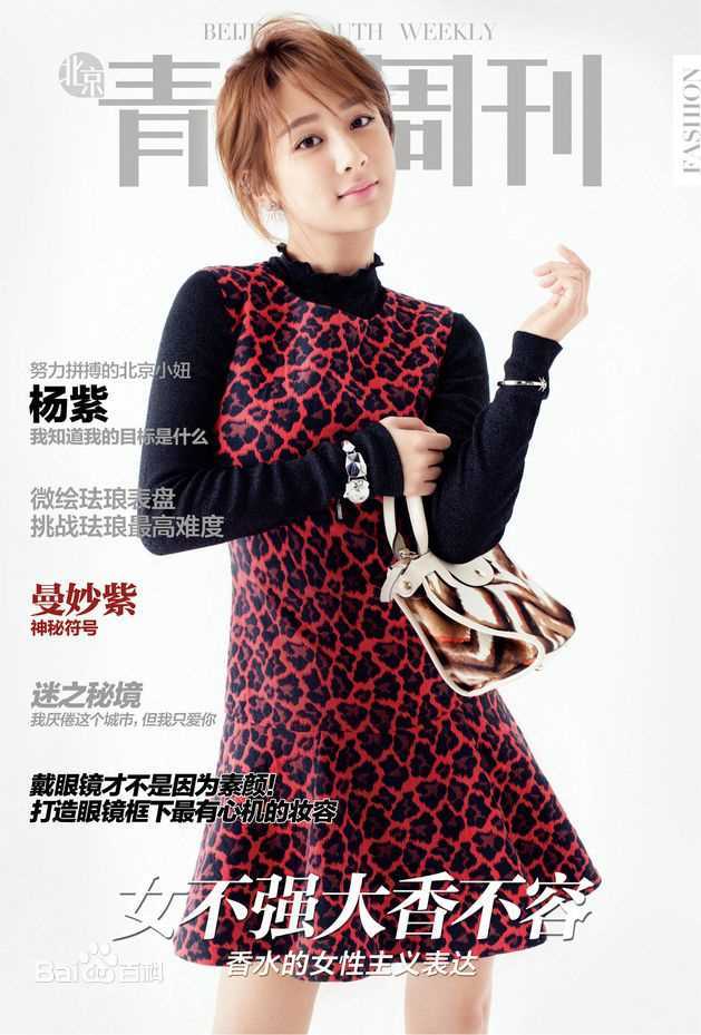 杨紫(Andy)北京青年周刊素颜照相册