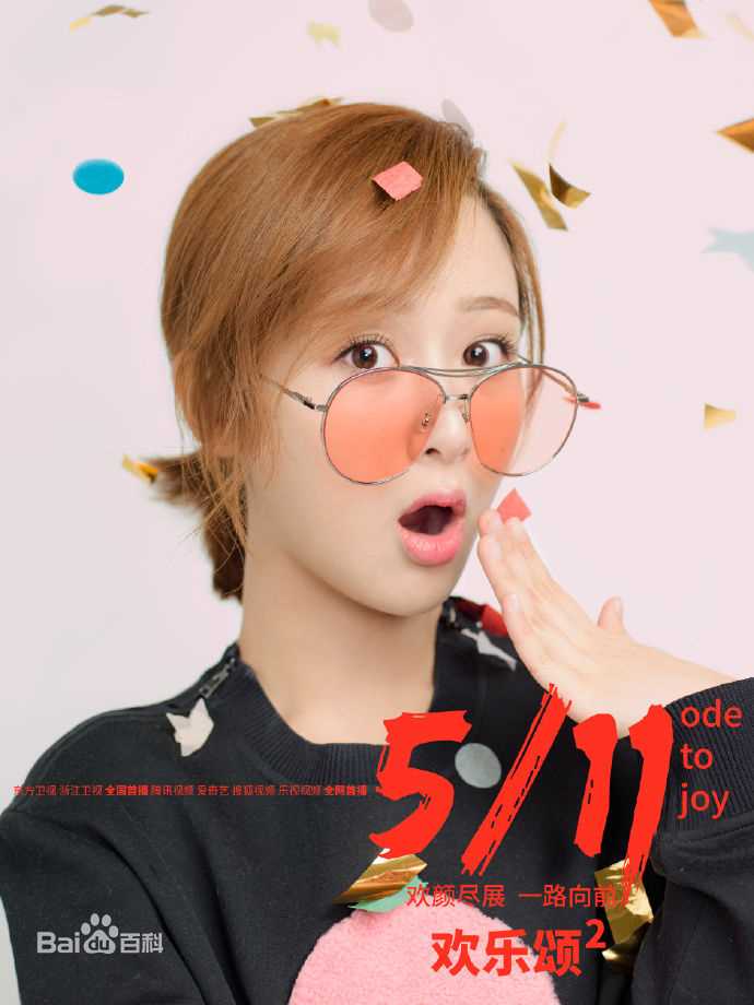 杨紫(Andy)在《欢乐颂》邱莹莹中的