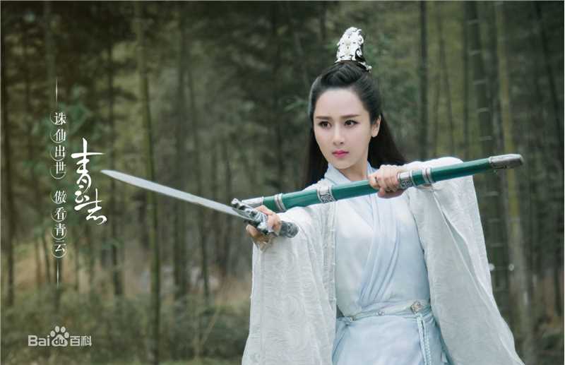 最全杨紫(Andy)在《青云志》陆雪琪中的相册